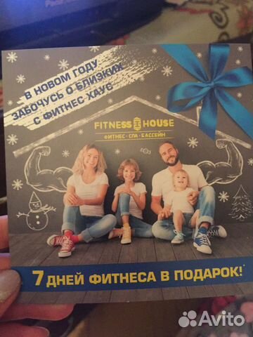 Абонемент в Fitness House