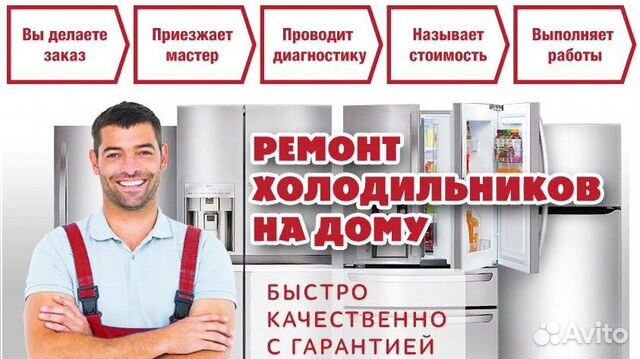 Ремонт холодильников.Без посредников,без выходных Ремонт холодильников.Без посредников,без выходных