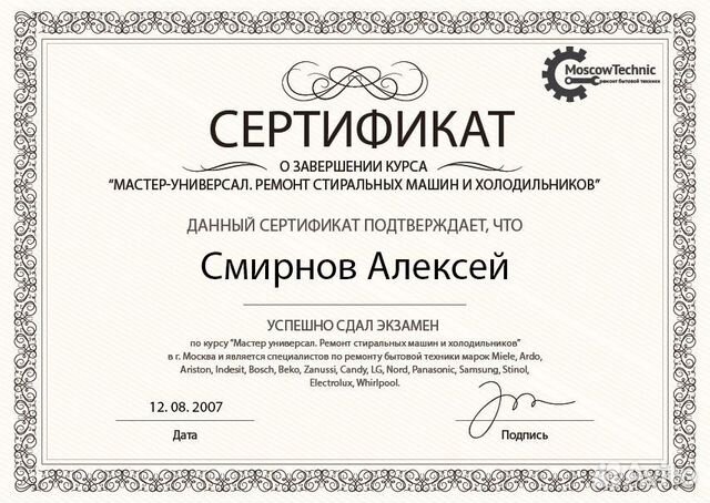 Ремонт Стиральных машин
