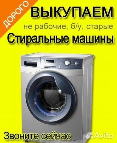 Стиральные машины-автомат б/у 