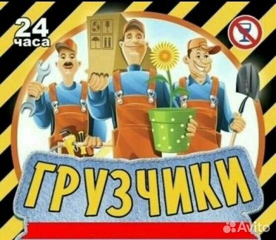 Переезды,Такилаж, Грузчики,Промоутер,Разнорабочие Переезды,Такилаж, Грузчики,Промоутер,Разнорабочие