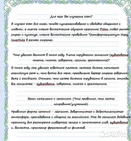 Онлайн репетитор по английскому языку