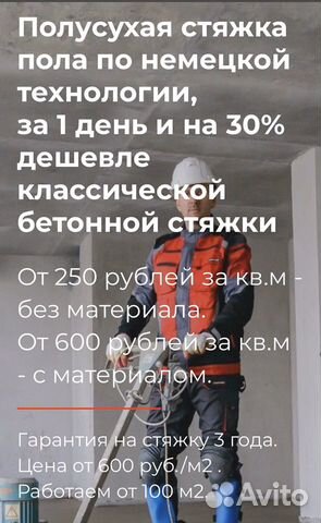 Полусухая стяжка пола в Севастополе