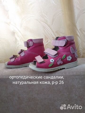 Сандали ортопедические детские Сандали ортопедические детские