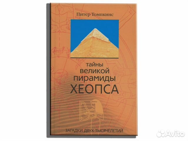 Книги о древнем Египте Книги о древнем Египте