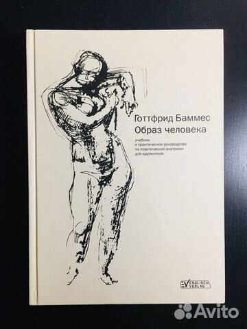 Книги по рисунку - Баммес, Ли