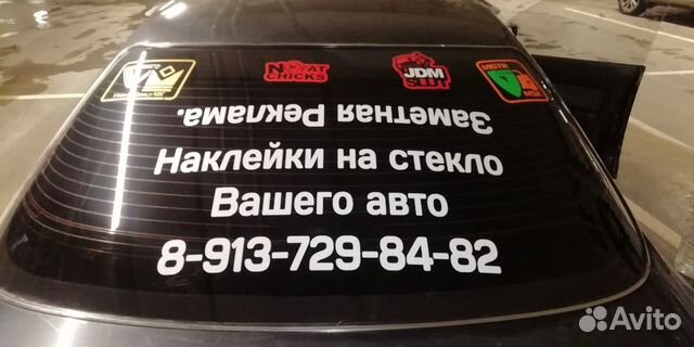 Наклейки на стекло авто под ключ Наклейки на стекло авто под ключ