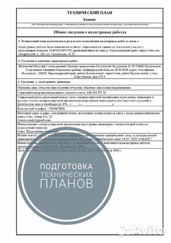 Межевание, кадастр, разрешение на строительство