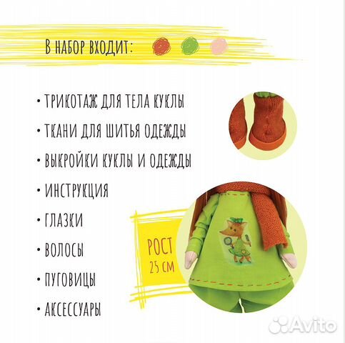 Наборы для шитья кукол Pugovka Doll Наборы для шитья кукол Pugovka Doll
