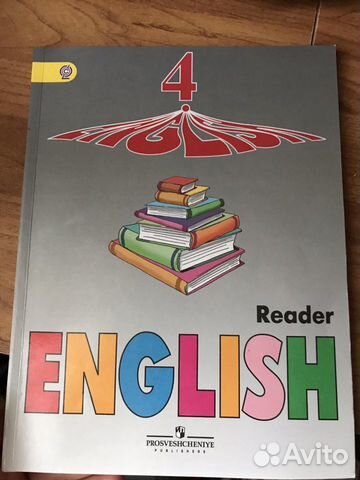 Книга для чтения английский язык 4 кл Верещагина