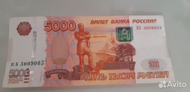Купюра 5000 с красивым, зеркальным номером Купюра 5000 с красивым, зеркальным номером