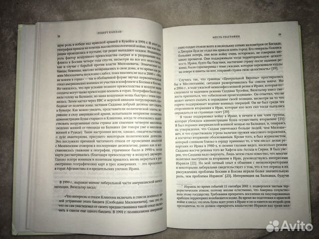 Книга. Роберт Каплан. Месть географии Книга. Роберт Каплан. Месть географии