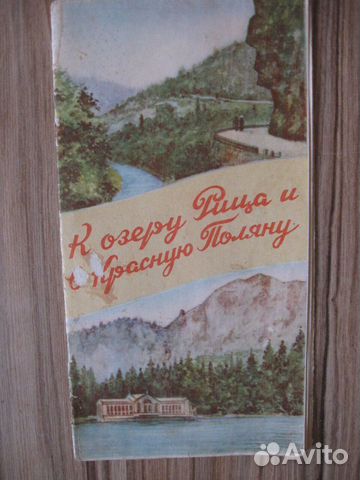 Туристическая схема -К озеру Рица и Красную поляну