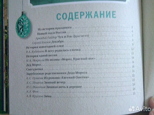 Книга Новогодних Песен Книга Новогодних Песен