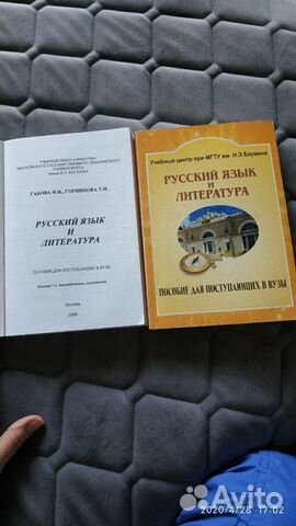 Пособие для поступающих мгту Баумана русский и лит