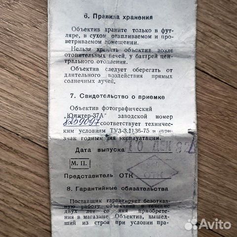 Объектив Юпитер 37А Объектив Юпитер 37А