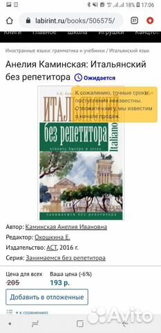 Учебник + книга. Итальянский язык Учебник + книга. Итальянский язык