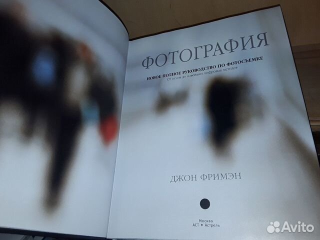 Фримэн Джон. Фотография. Новое полное руководство