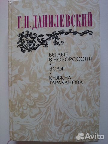 Исторический роман из домашней библиотеки. Часть 1 Исторический роман из домашней библиотеки. Часть 1