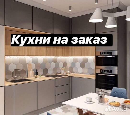 Кухня На Заказ Москва Фото