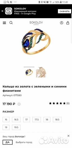 Золотое кольцо sokolov