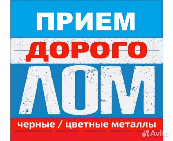 Прием металла, прием лома, прием металлолома