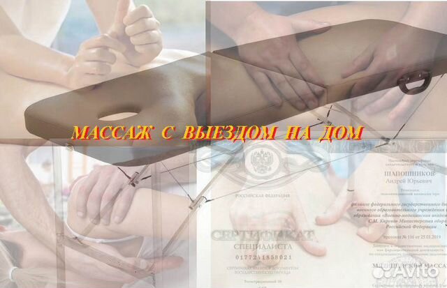 Массаж, выезд на дом, (мас.стол) Массаж, выезд на дом, (мас.стол)