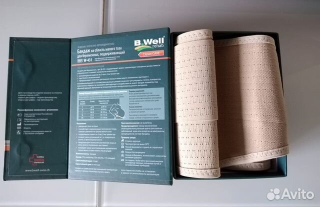 Бандаж для беременных поддерживающий B. Well
