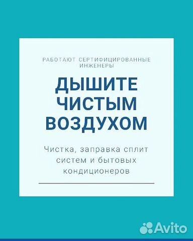 Чистка, заправка сплит систем и бытовых кондиционе Чистка, заправка сплит систем и бытовых кондиционе