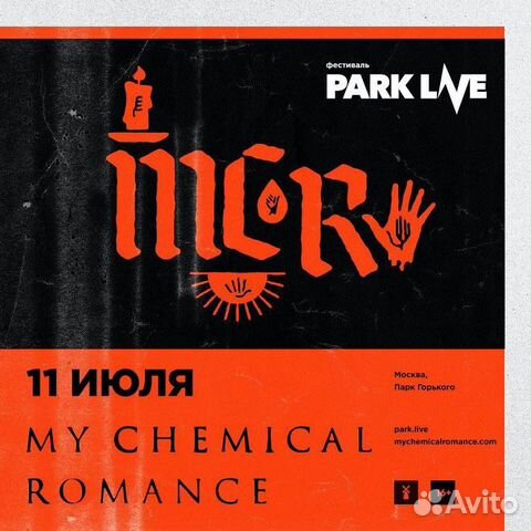2 билета(фан и входной) My Chemical Romance(Park L 2 билета(фан и входной) My Chemical Romance(Park L