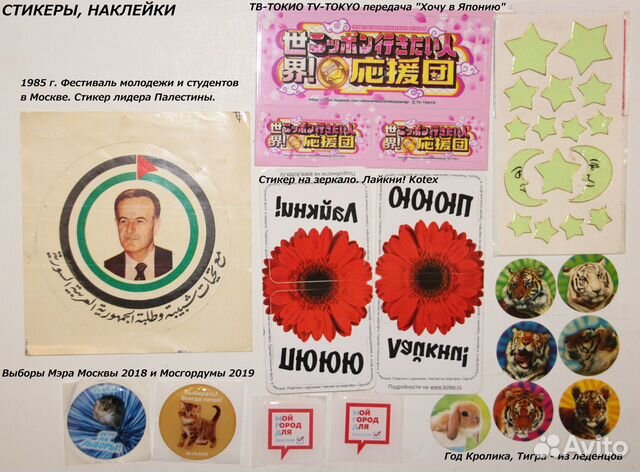 СССР РФ сдвижные картинки сводилки наклейки стикер