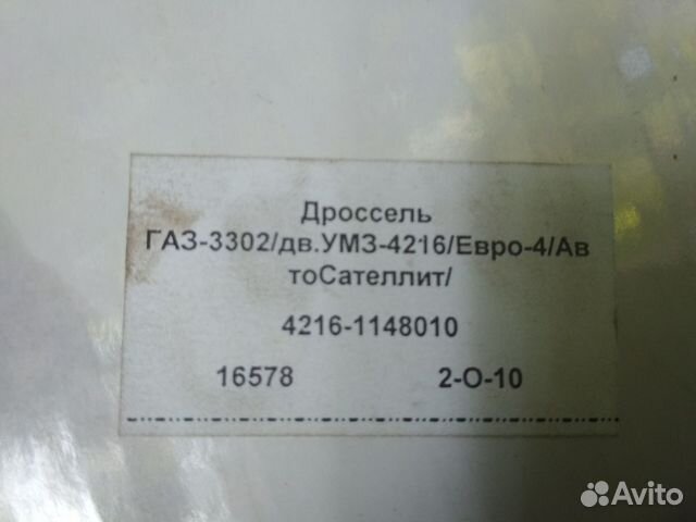 Дроссельная заслонка умз 4216 Евро 4