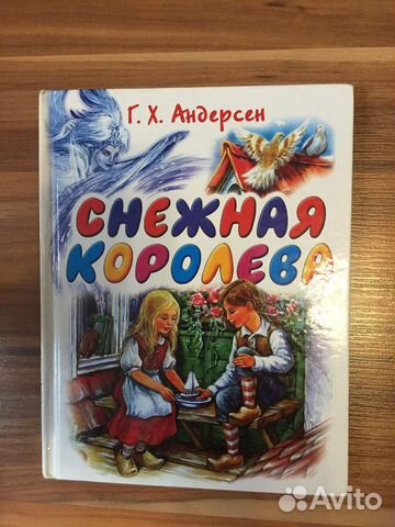 Г.Х. Андерсен 