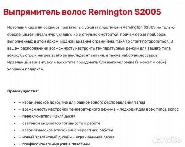 Выпрямитель для волос Remington S2005 Выпрямитель для волос Remington S2005
