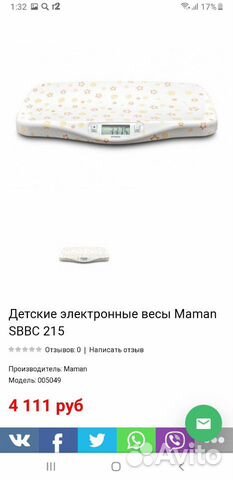 Электронные детские весы