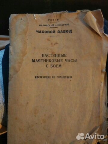 Настенные маятниковые часы с боем