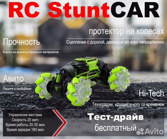 Машинка перевертыш с управлением жестами