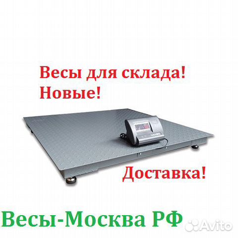 Платформенные весы на 1,2,3 тонны