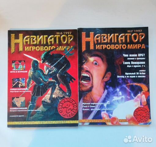 Навигатор игрового мира журнал #6, #7 1997г Навигатор игрового мира журнал #6, #7 1997г