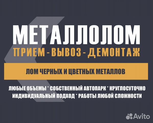 Прием металлолома / Вывоз металлолома / Демонтаж Прием металлолома / Вывоз металлолома / Демонтаж