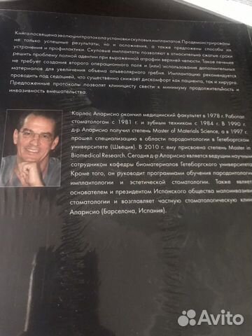 Скуловые имплантантаты анатомический подход книга Скуловые имплантантаты анатомический подход книга