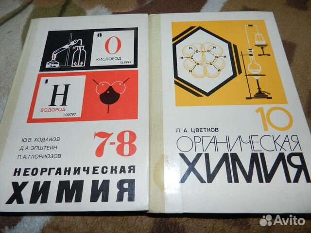 Учебники по химии советские школьные Учебники по химии советские школьные