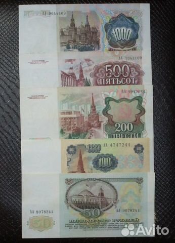 Банкноты СССР 1961г., 1991г., 1992г. Редкие серии