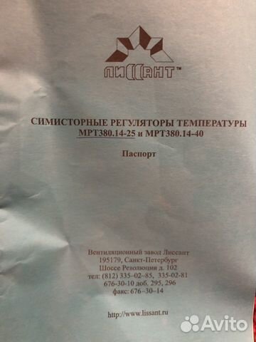 Терморегулятор мрт380 14-25
