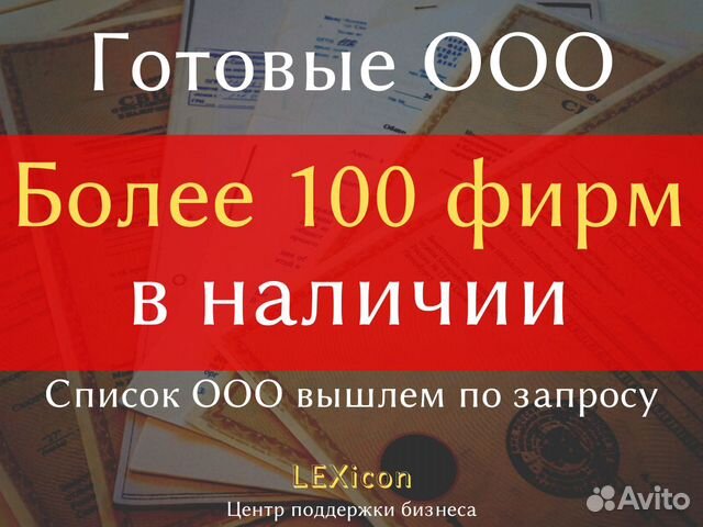 Купить Ооо С Историей И Оборотами