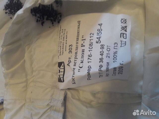 Масхалат зимний