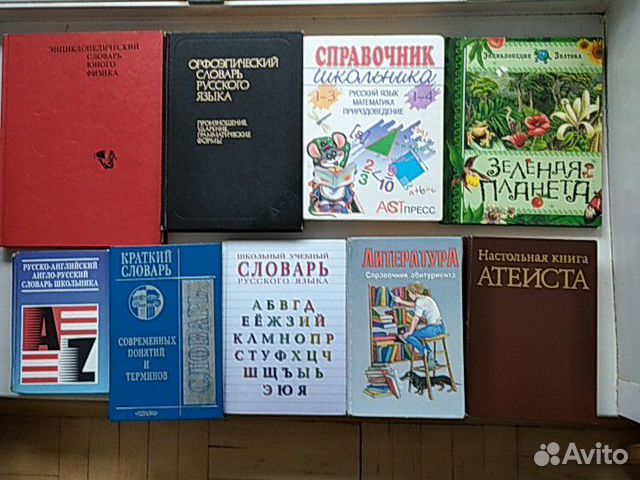 Словари, справочники, энциклопедия