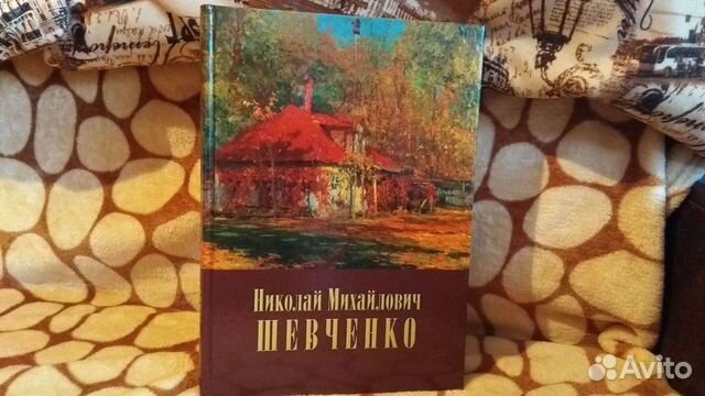 Альбом Шевченко Николай Михайлович