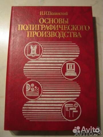 Книги по полиграфии Книги по полиграфии