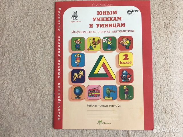 Рабочая тетрадь (часть 2) Холодова 2 класс